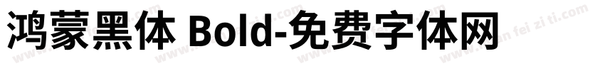 鸿蒙黑体 Bold字体转换